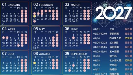 2027，把期待寫進行事曆